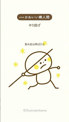 カモの『かわいい棒人間』やり投げイラスト #shorts #かわいい棒人間 #陸上競技 #やり投げイラスト #描き方 #illustratorkamo