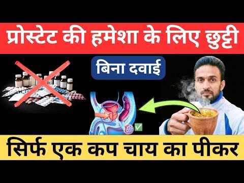 #1 Tea For Prostate Health That Most Men Over 40 Dont Know About This | PROSTATE GYAN