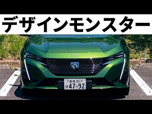 デザインの限界に挑んだ「新型プジョー308」内外装の詳細映像
