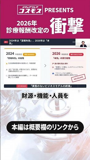 2026: A Radical Shift for Clinic Management!