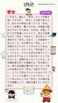 Dokkai - Academic ability (JLPT N1)