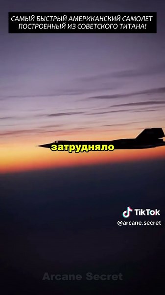 Самый быстрый американский военный самолёт из титана