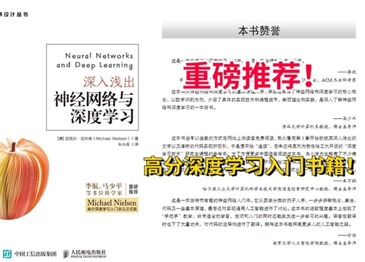 重磅推荐！高分深度学习神经网络入门书籍，简直对新手不要太友好！-人工智能/深度学习/神经网络/机器学习