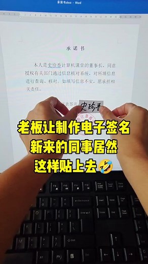 3.4K views · 63 reactions | 3秒教會你制作電子簽名#職場 #Excel #電腦知識 @快手創作者中心(O3xrgtux2ehryffe) @快手熱點(O3xddgkd5fav5if9) @快手粉條(O3xhcy6vhfzcu3qe) | 惠紫電腦教程 | Facebook