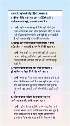 Ch-5,Rahim ke Dohe,Hindi,Class-6 #education
