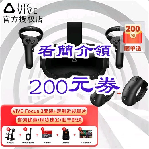 【200元券】HTC VIVE FOCUS 3 VR一体机5K虚拟现实头盔3D头显XR智能眼镜远程协作双手运动追踪 FOCUS  腕式Track