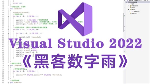 【C/C  项目实战】黑客数字雨代码！C语言编程经典项目案例丨C语言黑客装X炫酷程序，半小时带你轻松实现！