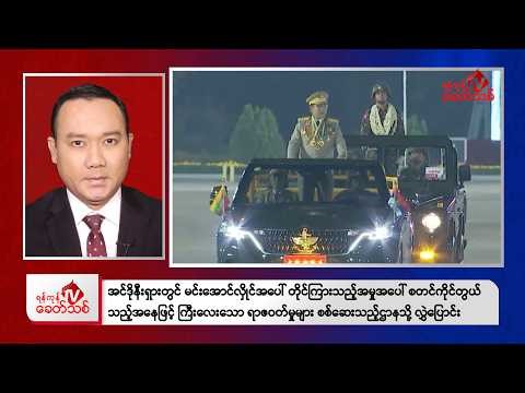 Khit Thit Evening News | April 9, 2026