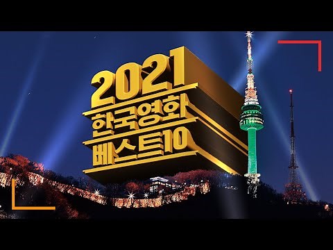 The #1 Korean Movie of the Year Is Drumroll Please~~~~~~ (2021)