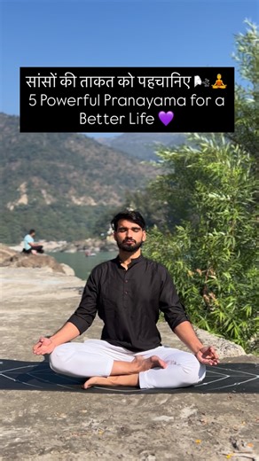 Gaurav Tomar on Instagram: "तनाव मुक्त मन ✨ ऊर्जावान शरीर 💪 यही है प्राणायाम की ताकत स्वस्थ शरीर, शांत मन 🧘‍♂️✨ Online Yoga Classes में जुड़िए 📲 8218044471 - - - @yoga_gaurav_ #yoga #pranayama #onlineclasses #yogalife #yogapractice #dailypractice #pranayamapractice #stressfree #innerpeace #yogalife #yogaforeveryone #yogaforhealth #fitlife #healthandwellness #healthylifestyle #fitindia #instadaily #yogareels #explorepage #trendingreels #viralvideos #viralreels #follow #shareforshare #likeforli
