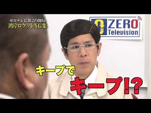 めちゃユル版「下町ロケット」ゼロテレビ第２の開局ＮＧ集