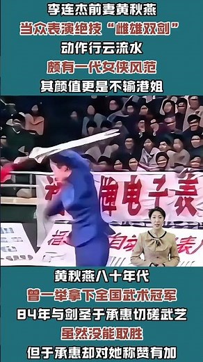 Jet Li's ex-wife, Huang Qiuyan, publicly performed her signature "Dual Swords" technique, her bea...