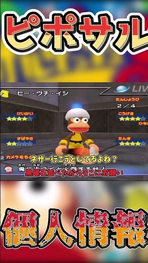 【サルゲッチュ3】ピポサルの個人情報を見ていこう！【ゆっくり実況】【ゲーム実況】【レトロゲーム】