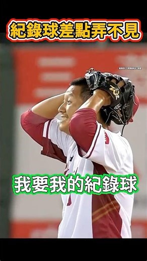 球迷人真好 還把紀念球丟回來!