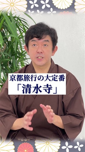 清水寺の歴史と魅力を探る