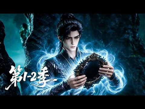 【第1-2季】一口气看完两季🔥开局被退婚？少年激活系统强行改命！觉醒禁忌五行灵根，当初弃我者皆跪伏《从杂役到天帝》| MULTI SUB
