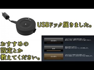 sigmaのusbドック来ました。設定とか教えてください。