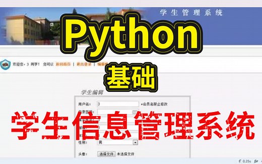 Python入门案例——学生信息管理系统