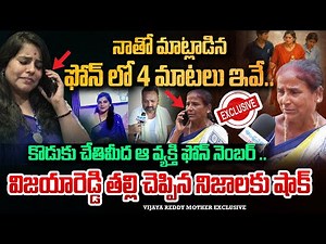 Vijaya Reddy Mother Reveals Shocking Facts - Mystery of Phone Number on Vijaya Reddy Son's hand