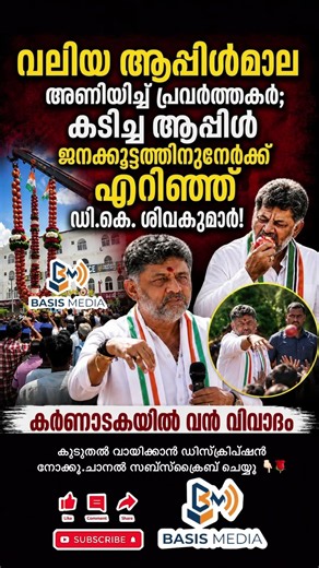 ആപ്പിൾമാല അണിയിച്ച് വലിയ സ്വീകരണം നൽകിയിരുന്നു #news