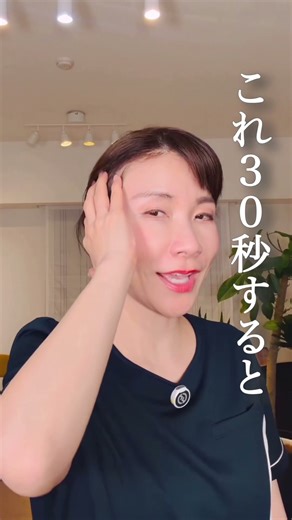 実はコレ1日30秒すると目元のお悩みいっきに解消