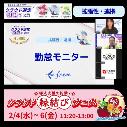 #freee [Diagnosis Festival Highlights] #HR #Time Management #SaaS #Business #Work Efficiency #Tim...