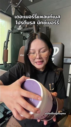 ￼Merry Plant Protein โปรตีนพืช 5 ชนิด: สูตรสร้างกล้ามเนื้อ โปรตีน 35 กรัม D-Ribose นำเข้าจาก USA