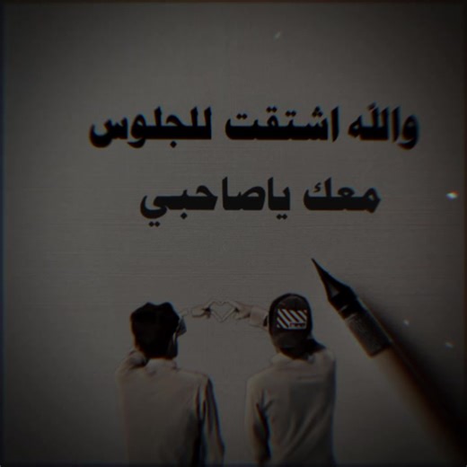 عبارات فخامة عن الصداقة لستوري وفيديو قصير