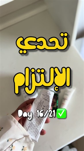 هل اشتقتم لليوميات 😭 ماذا أفعل عندما لا أملك الطاقة للإستمرار في التحدي 🫂 #يوميات #انجاز #يومياتي #فلوقات_تيك_توك #استمرارية