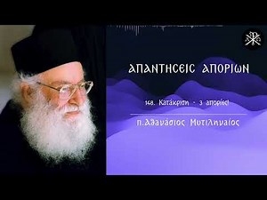 🙏✨148. Κατάκριση 3 απορίες!💫
