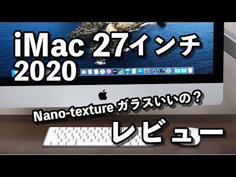 iMac 27インチ 2020モデル レビュー！モニターアームとNano-textureガラスはいいぞ！