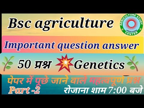 fundamental of genetics l genetics MCQ question answer l Bsc agriculture l आनुवांशिकी
