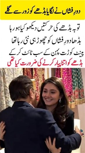 Durefishan Saleem & Behroze Sabzwari Warm Meeting Moment