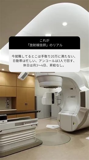 放射線技師のリアルあるある