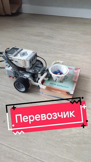 Увлекся робототехникой #лего #lego #ev3 #legoev3
