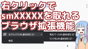 右クリックで動画IDを抜き出せるブラウザ拡張作ってみた【動画投稿支援・A.I.VOICE 琴葉姉妹】