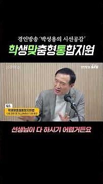 학맞통, 다시 설계할 필요가 있습니다 #임태희 #경기도교육감 #학맞통 #학생맞춤형통합지원