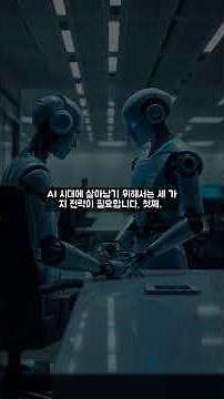 AI 시대, 화이트칼라 직업의 미래는? 가장 위험한 고연봉 직업 5가지