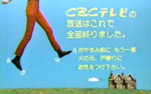 【放送文化】1986年 CBC中部日本放送 [深夜节目CM & 活动信息 & 天气情报 & 收台闭台]