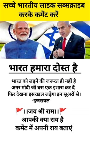 भारत के साथ आया इजराइल #trending #viral #shorts #shortsfeed #trendingshorts