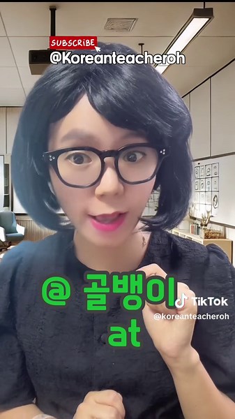 Korean words for Email Symbols!! #koreanteacheroh #learnkorean #koreanvacabulary #한국어 #korean #koreanlanguage #koreanclass