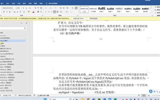 7-QtGui、QtCore模块简介