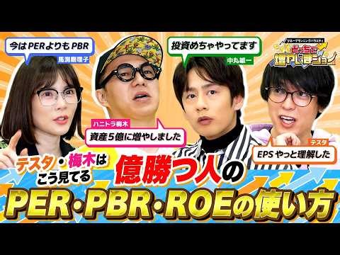 [Discovering Undervalued Stocks] How Successful Investors Use PER, PBR, and ROE. Yuichi Nakamaru ...