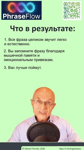 PhraseFlow сделает вашу речь свободной и уверенной. #английский #английскийonline#английскийснуля