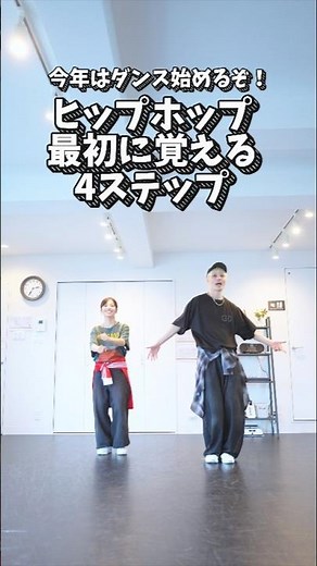 [Dance for Beginners] The 4 First Steps to Learn in Hip Hop!