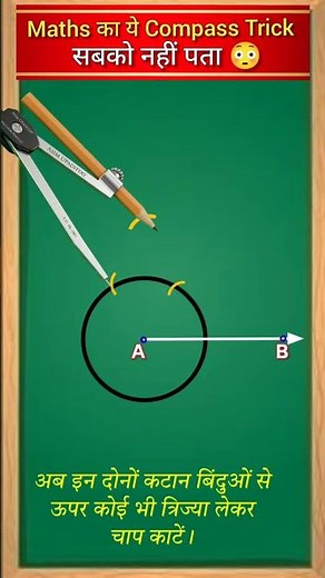 90 Degree Angle with Compass 🔥 बिना चांदे (protractor) से #shorts