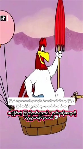 မပျံနိုင်တဲ့ ကြက်တစ်ကောင်… ငှက်မုဆိုးတွေကို လှည့်စားနိုင်ခဲ့တယ် 💀”#movierecap #movieclips #cartoon