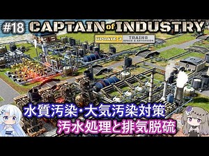 Captain Of Industry #18 Measures against water and air pollution! Will unity increase?