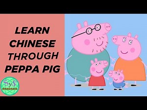 Peppa Pig Course Lesson 1 | Mandarin Chinese learning | Introductory to Intermediate Chinese