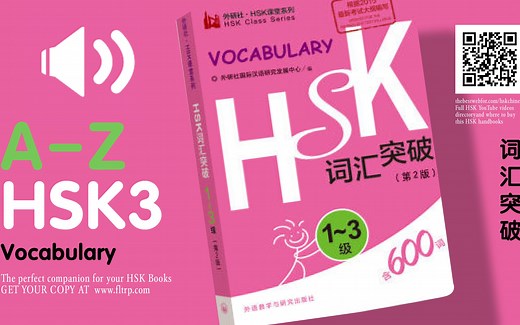 HSK 3 Chinese 学习汉语